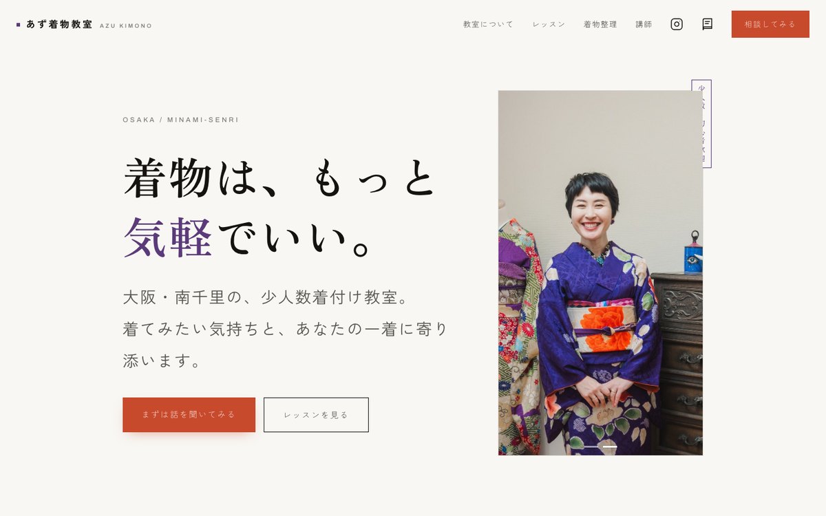 あず着物教室 LP